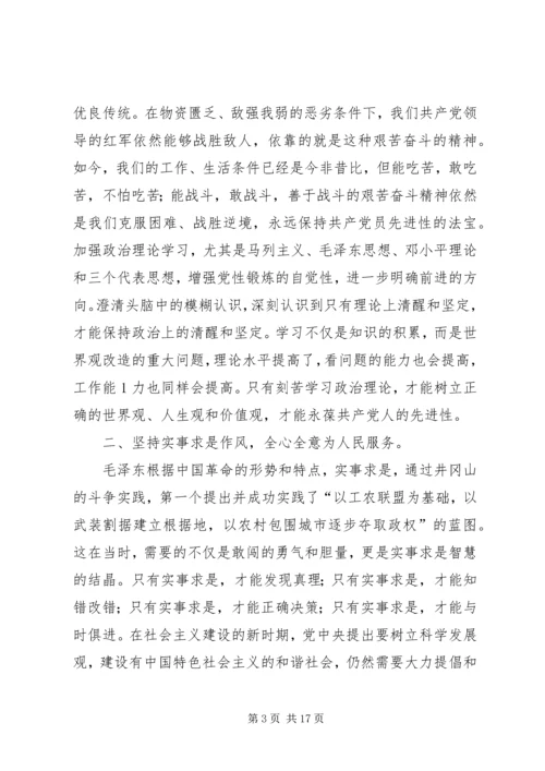 井冈山精神学习心得体会[范文模版].docx