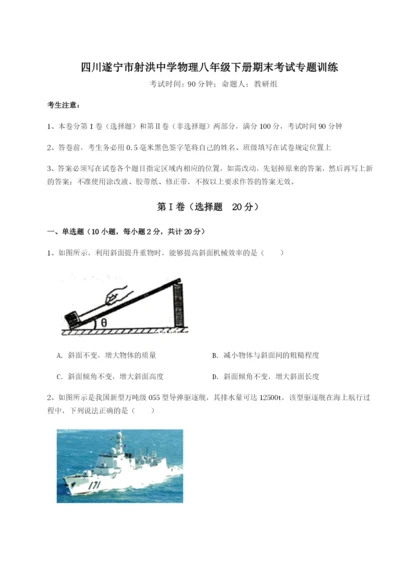 强化训练四川遂宁市射洪中学物理八年级下册期末考试专题训练试题（解析版）.docx