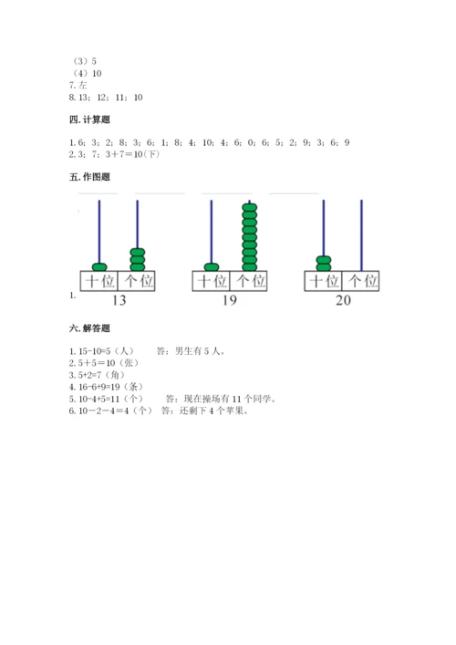 一年级上册数学期末测试卷及参考答案【b卷】.docx