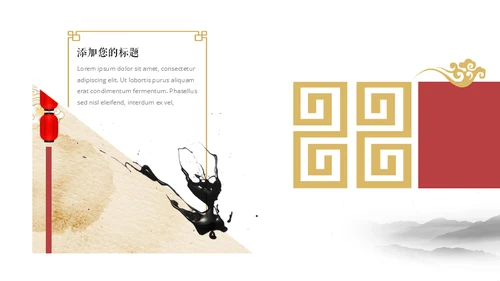 水墨淡雅中国美学中国风通用PPT模版