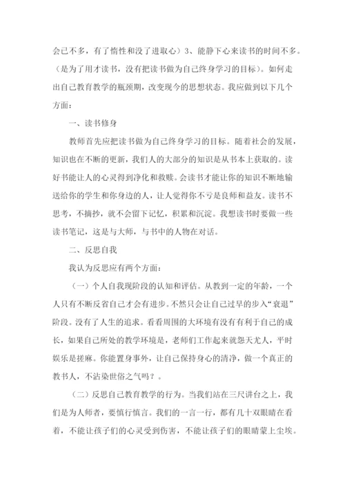 教师个人教学反思.docx
