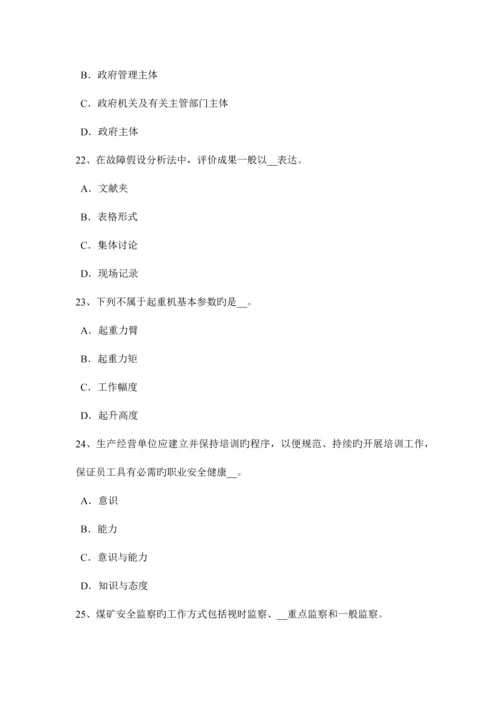 2023年上半年江西省安全工程师安全生产法行政机关模拟试题.docx