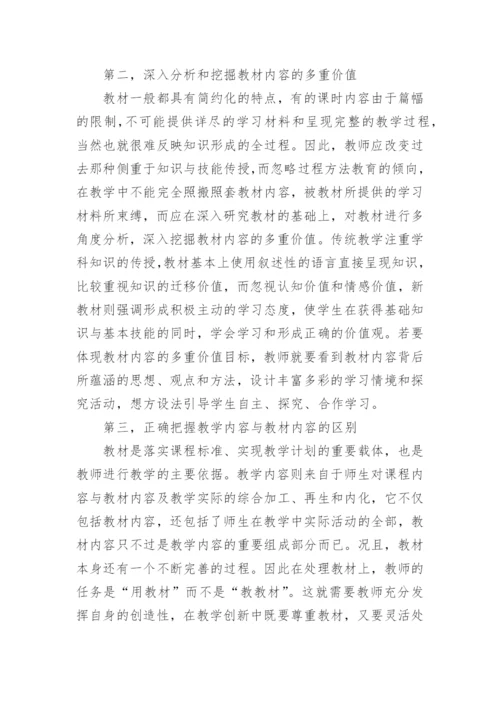 新课程改革论文.docx