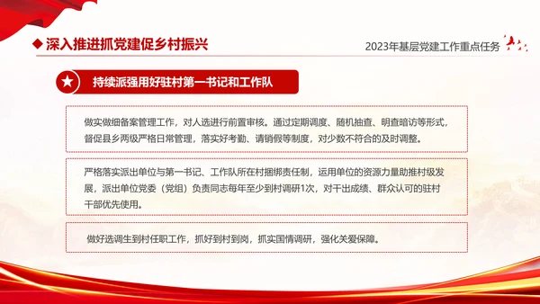 红色大气党建党课基层党建工作重点任务课件PPT二十大报告