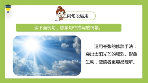 统编版语文五年级下册 第一单元  语文园地一 课件