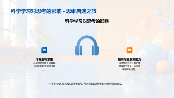 科学原理与日常生活PPT模板