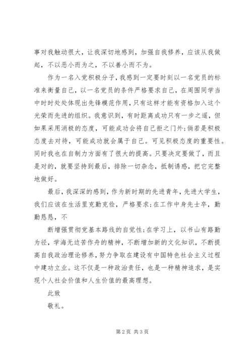 我的政治责任与精神追求思想汇报.docx