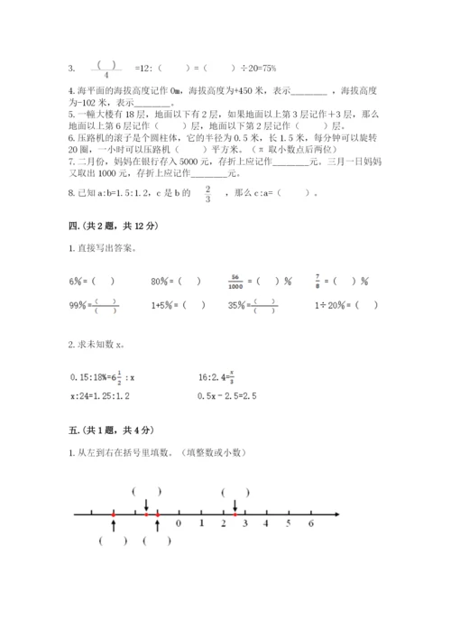 小学六年级下册数学摸底考试题带答案（满分必刷）.docx