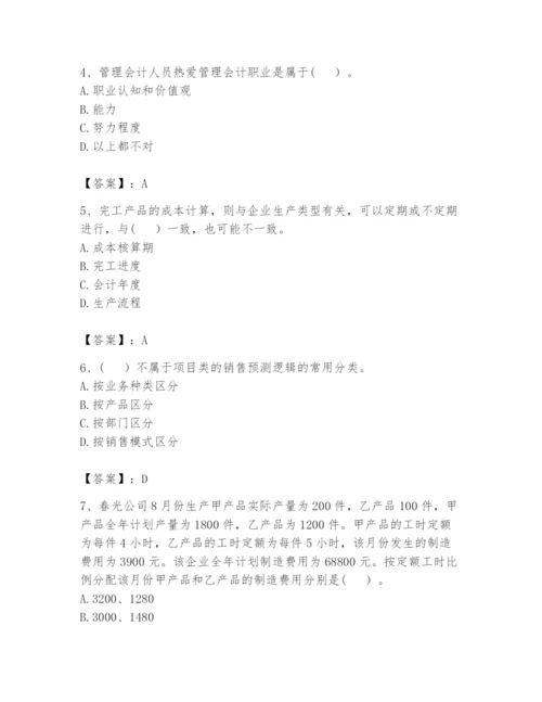 2024年初级管理会计之专业知识题库及参考答案【轻巧夺冠】.docx
