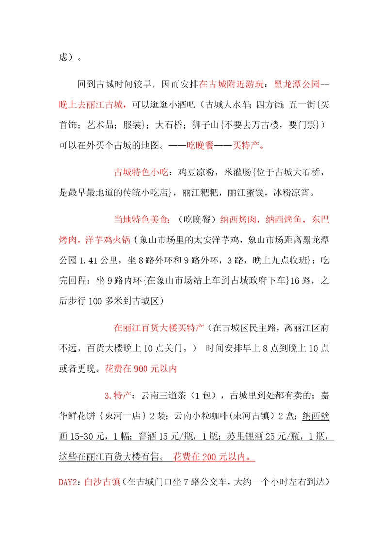 云南旅游攻略