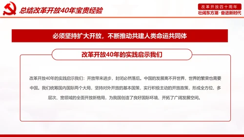 学习2019改革开放40周年大会党政党建PPT