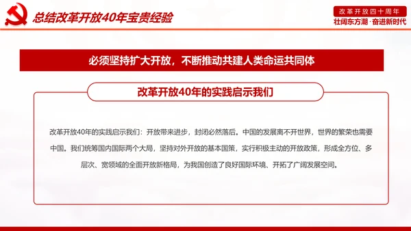学习2019改革开放40周年大会党政党建PPT