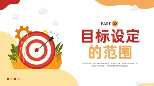 黄红插画如何做好目标管理PPT模板宣传PPT动态PPT自我管理