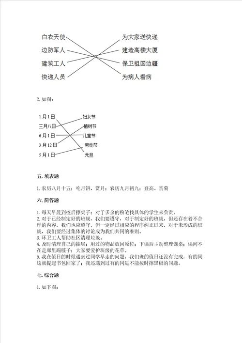 新部编版小学二年级上册道德与法治期末测试卷及完整答案精选题