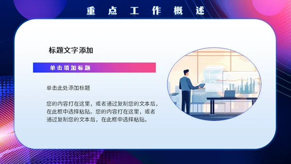 坚守创新筑梦工作总结通用PPT模板