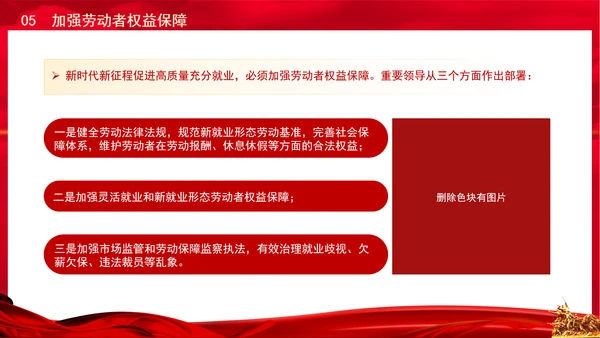 做好新时代新征程就业工作的科学指引党课PPT课件