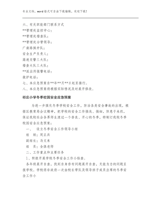 安全管理应急管理方案范文完整版大全.docx
