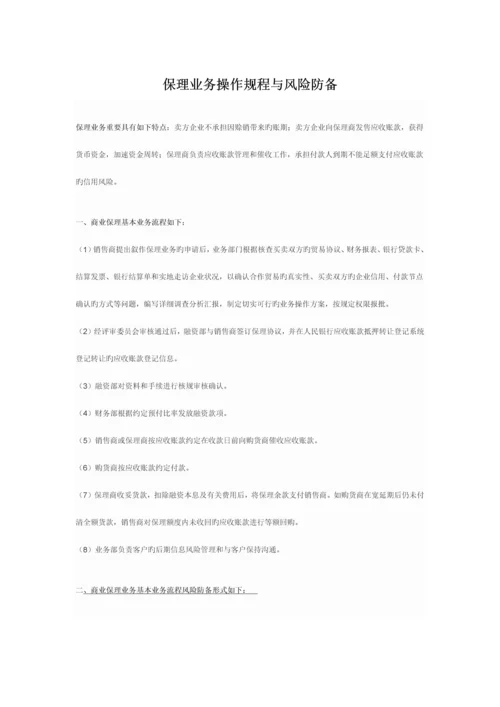 保理业务的操作规程与风险防范.docx