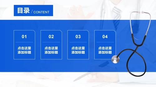用心倾听患者就是最好的良药ppt模板