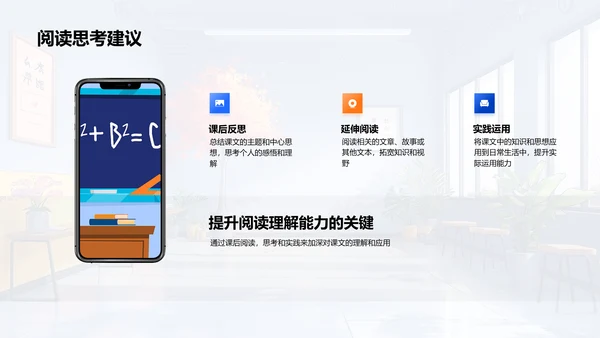 课文解读技巧PPT模板
