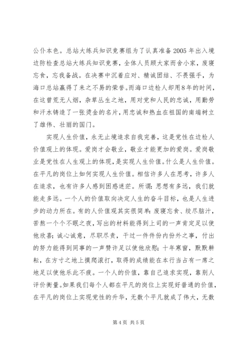 出入境边防检查党员演讲在平凡岗位上实现党性升华.docx