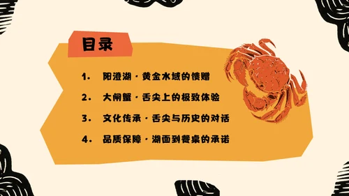 黄橙色手绘中国美食阳澄湖大闸蟹介绍PPT模板