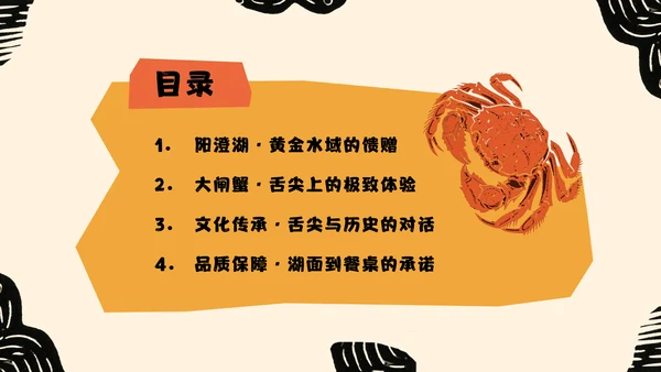 黄橙色手绘中国美食阳澄湖大闸蟹介绍PPT模板