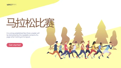 马拉松比赛动态PPT
