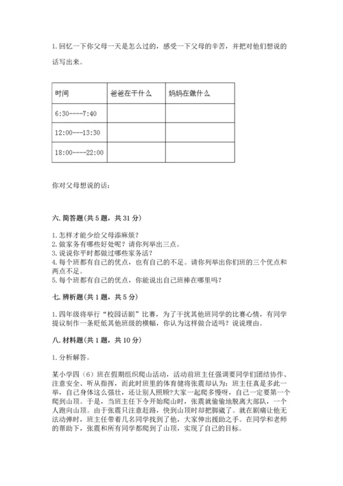 部编版道德与法治四年级上册期中测试卷含答案（能力提升）.docx