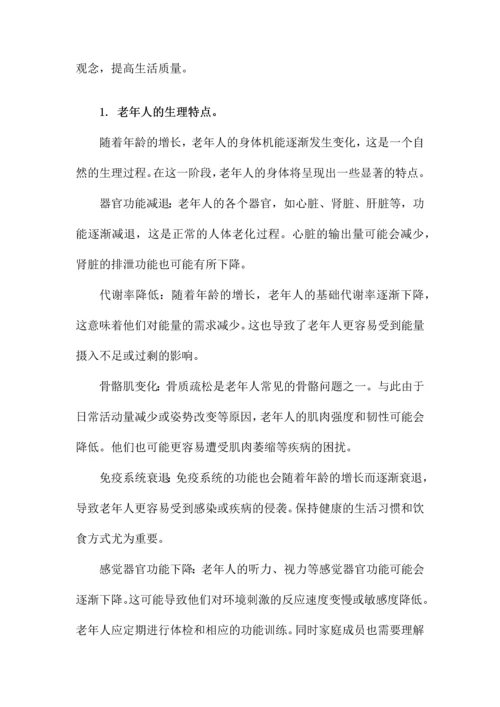老年人健康教育课件.docx
