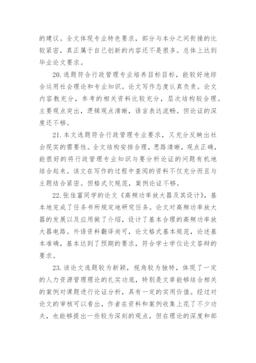 大学毕业论文教师评语.docx