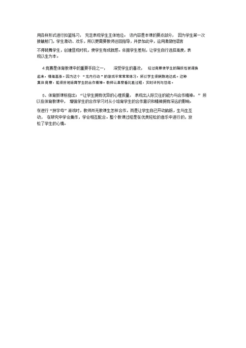 小学体育足球教学案例和反思