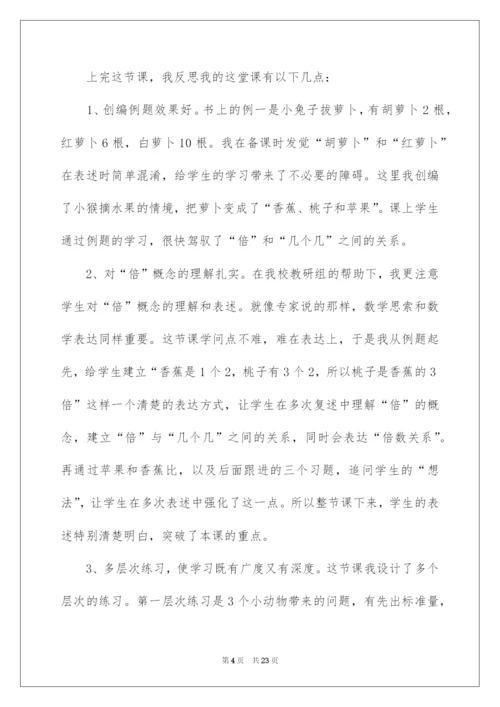 2022倍的认识教学反思.docx