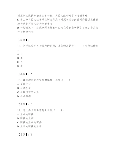 土地登记代理人之土地登记相关法律知识题库含完整答案【夺冠系列】.docx