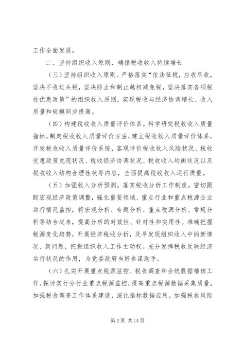 市国税系统年度工作计划.docx