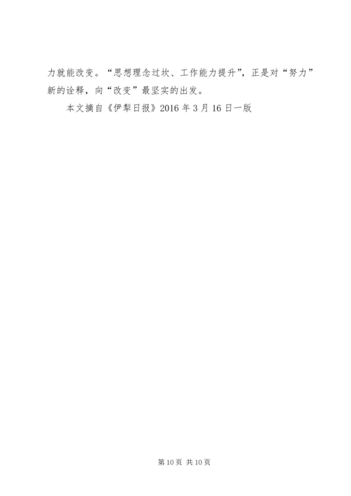 加强学习研究适应新常态 (2).docx