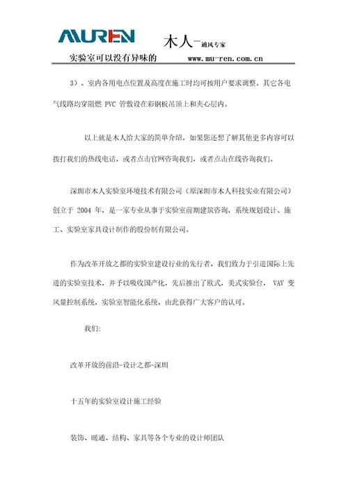 P2生物实验室建设标准
