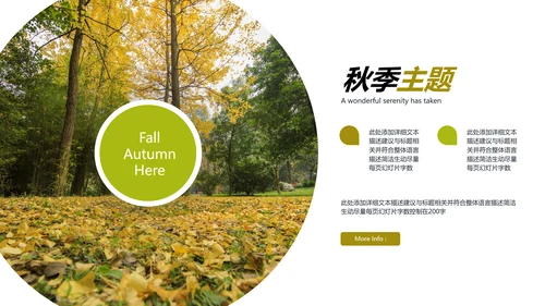 秋天来了银杏树旅游日记秋风季PPT模板
