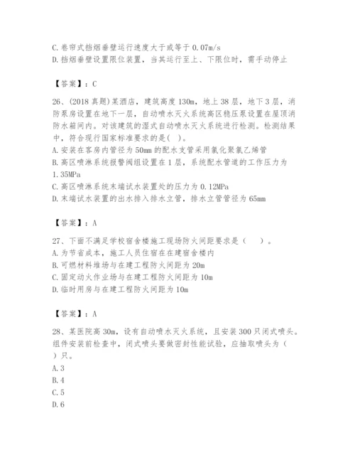 注册消防工程师之消防技术综合能力题库含答案【突破训练】.docx