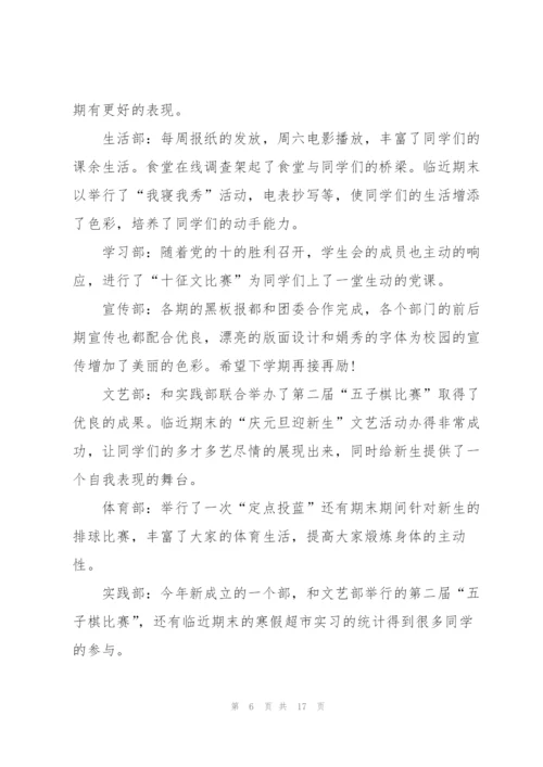 个人学期自我总结范文.docx