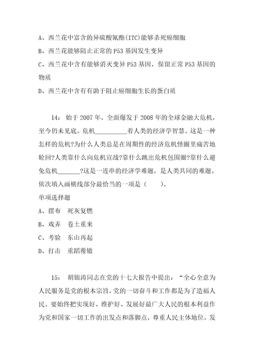 公务员招聘考试复习资料公务员言语理解通关试题每日练2021年04月05日1276