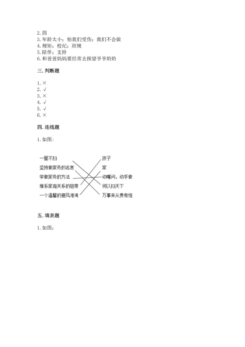 部编版道德与法治四年级上册期中测试卷附完整答案【网校专用】.docx