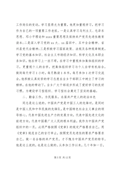 村最美党员事迹材料.docx