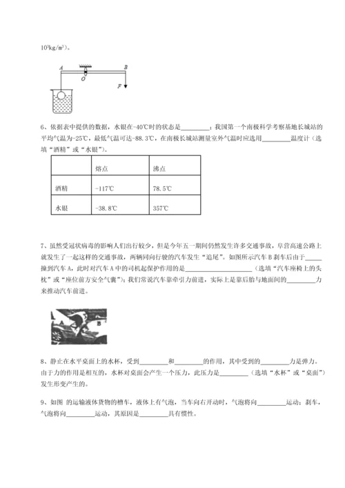 第二次月考滚动检测卷-重庆市大学城第一中学物理八年级下册期末考试章节测试试卷（含答案解析）.docx