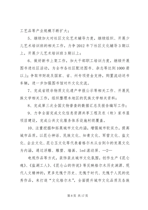 篇一：文体广电局加快公共文化发展计划（参考）.docx