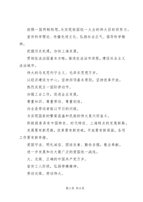 五一劳动节宣传标语【精选】.docx