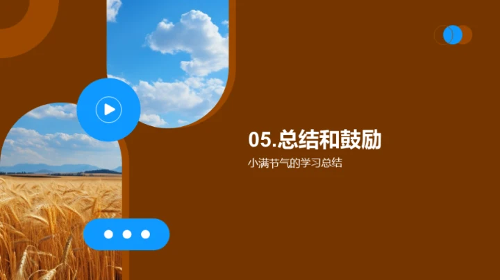 解析小满科学奥秘