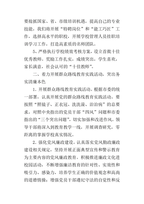 职业中专党委年度的工作计划