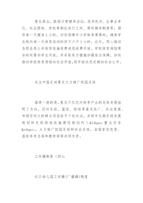 工间操制度.docx