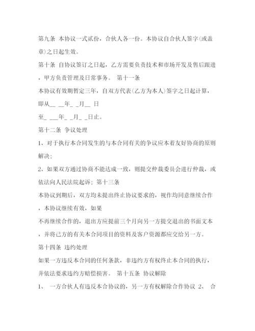 精编之投资合作协议书范本.docx